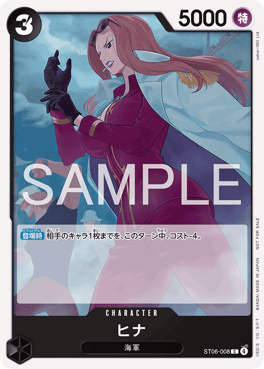 ST06-008 |  ヒナ  | CHARACTER | C