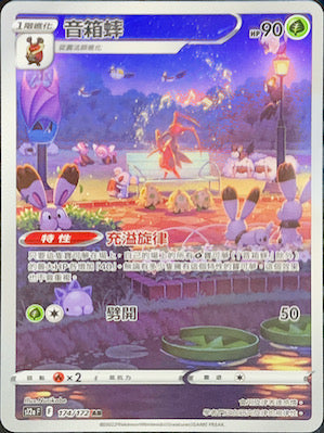 S12aF 174/172｜ 音箱蟀 ｜AR｜CT