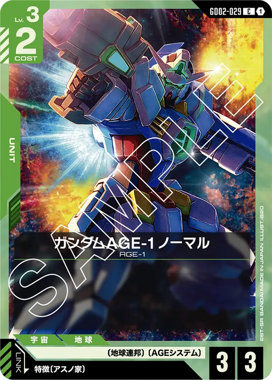 GD02-029  |  ガンダムAGE-1 ノーマル  | C