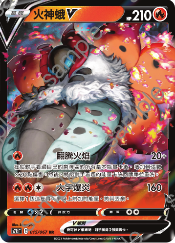 S7RF 015/067 火神蛾V | RR | CT