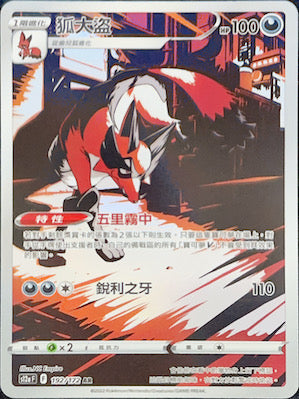 S12aF 192/172 ｜狐大盜 ｜AR｜CT