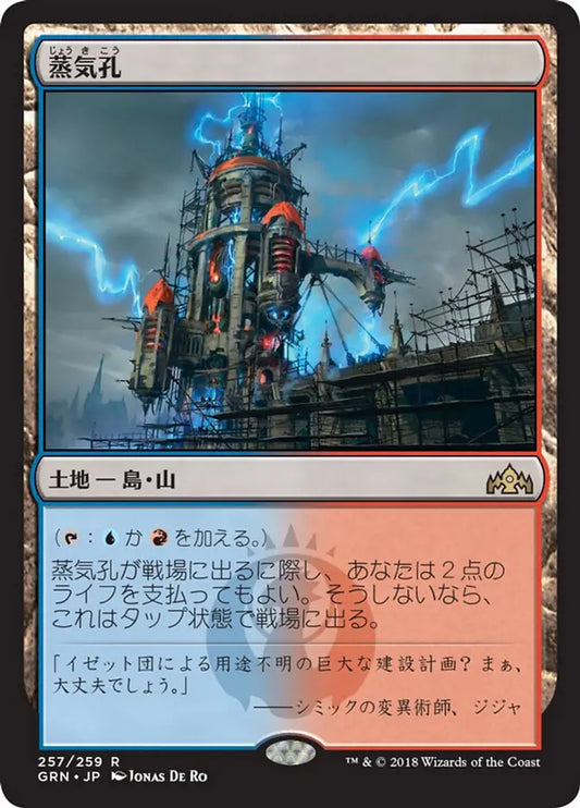 GRN-257 蒸気孔 (Steam Vents) | Rare (JP)