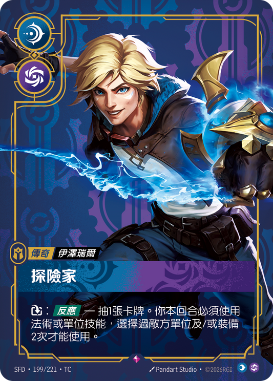 SFD-199/221 探險家 | Rare | TC