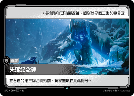 SFD-209/221 失落紀念碑 | Uncommon | TC