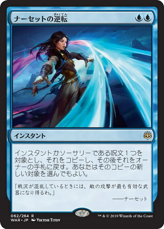 WAR-062 ナーセットの逆転 Narset's Reversal | Rare (JP)