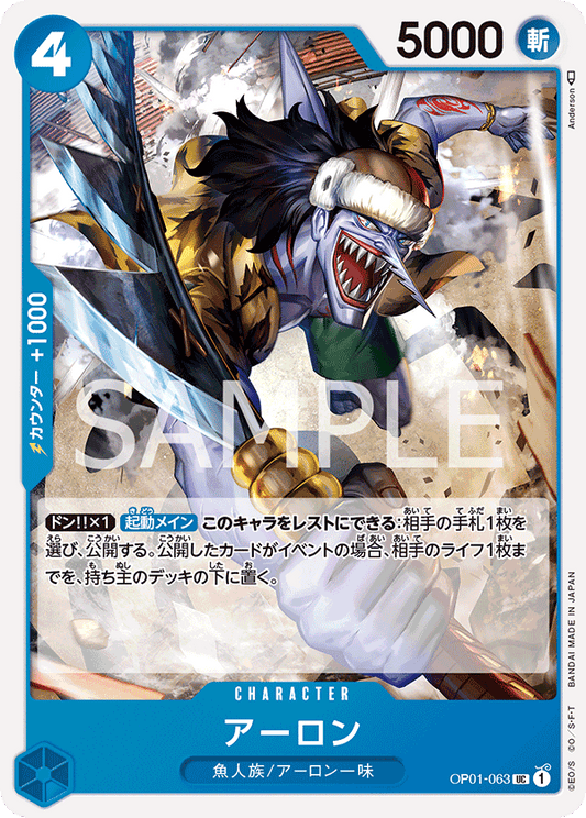 OP01-063 |  アーロン  | CHARACTER |  UC