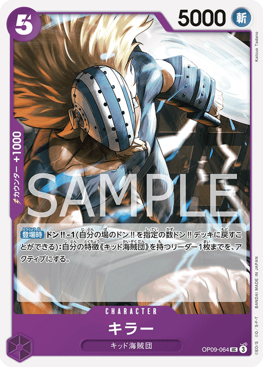 OP09-064 | キラー | CHARACTER | UC