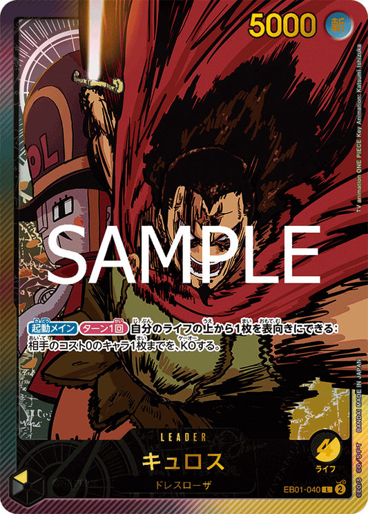EB01-040 |  キュロス  | LEADER |  L