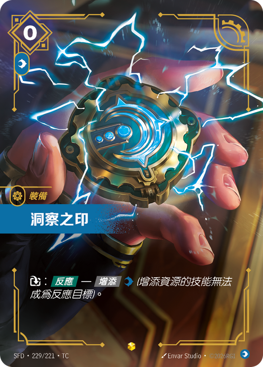 SFD-229/221 洞察之印 | Showcase | TC