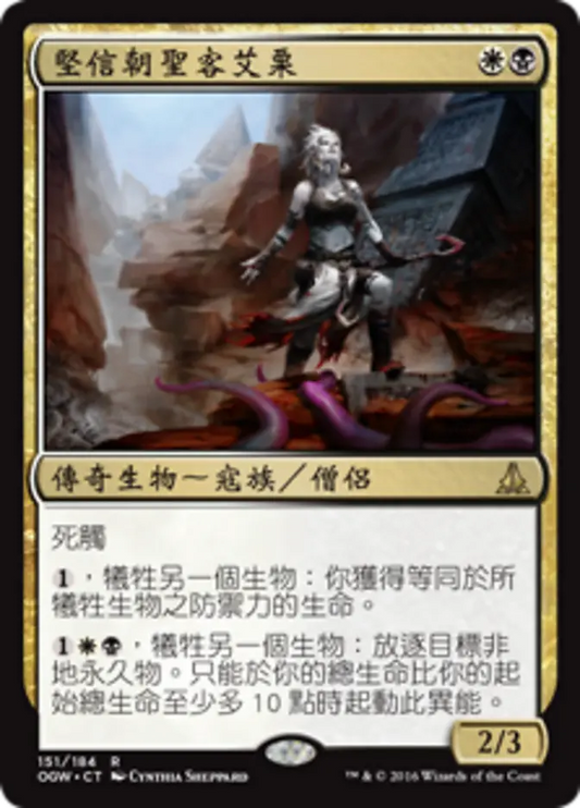 OGW-151 堅信朝聖客艾栗 (Ayli, Eternal Pilgrim) | Rare (EN)