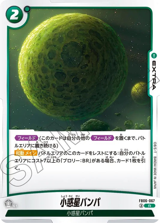 FB06-067  |  小惑星バンパ  | R