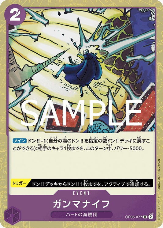 OP05-077  |  ガンマナイフ  |  EVENT |  C | PRB02閃