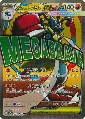 M2a 228/193 メガルカリオex | MA | JP