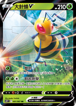 S10PF 001/067 大針蜂V | RR | CT