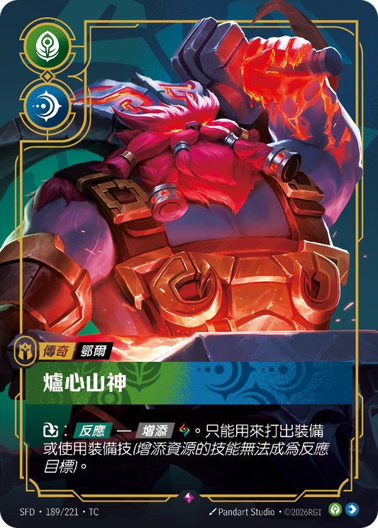 SFD-189/221 爐心山神 | Rare | TC