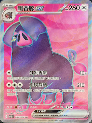 SV1SF 096/078 | 飄香豚ex | SR | CT