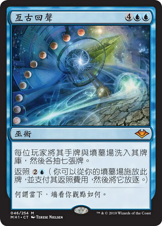 MH1-046 亙古回聲 Echo of Eons | Mythic (CT)