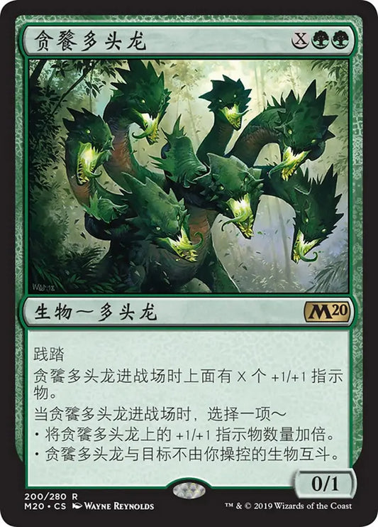 M20-200 贪餮多头龙 (Voracious Hydra)(Pre Release Promo) | Rare (CS)