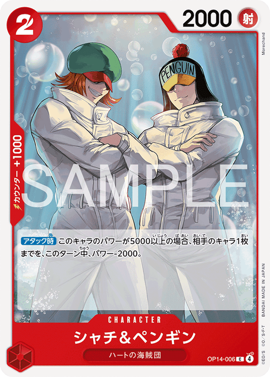 OP14-006  |  シャチ＆ペンギン  |  CHARACTER | C