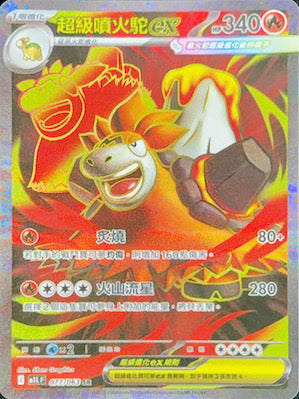 M1LF 077/063 | 超級噴火駝ex | SR | CT