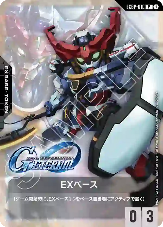 EXBP-010 EXベース(GQuuuuuuX) | P
