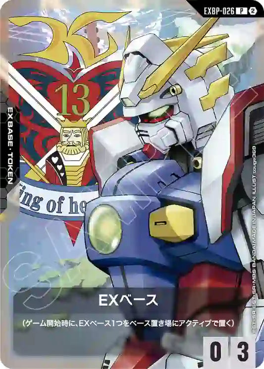 exbp-026 EX基地 Shining Gundam