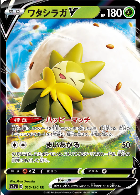 S4a 016/190 | ワタシラガV | RR | JP