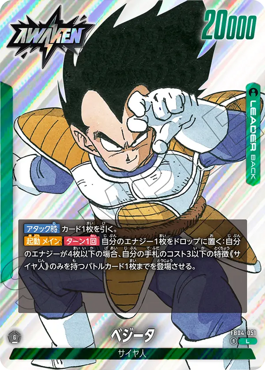 FB04-051 | ベジータ | L