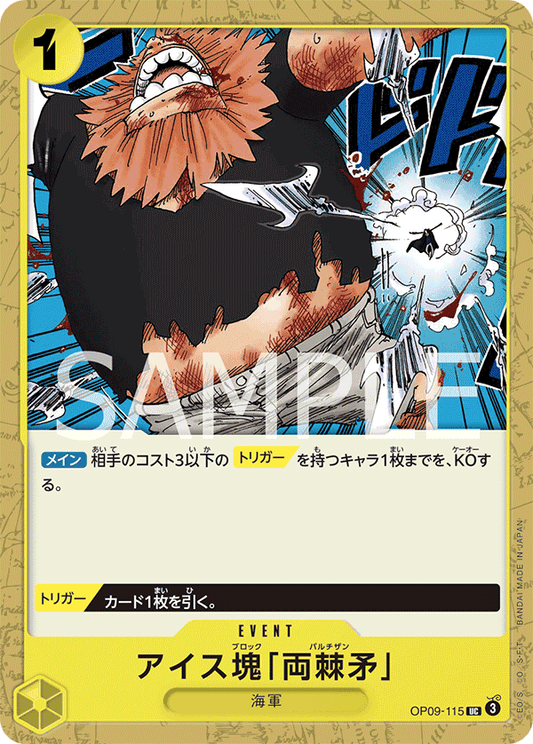 OP09-115 | アイス塊「両棘矛」 | EVENT | UC