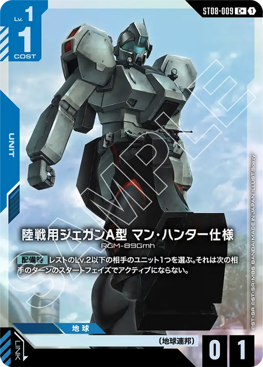 ST08-009 | 陸戦用ジェガンＡ型 マン・ハンター仕様 | C+