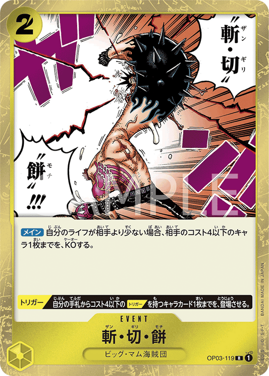 OP03-119 |  斬・切・餅  | EVENT |  R