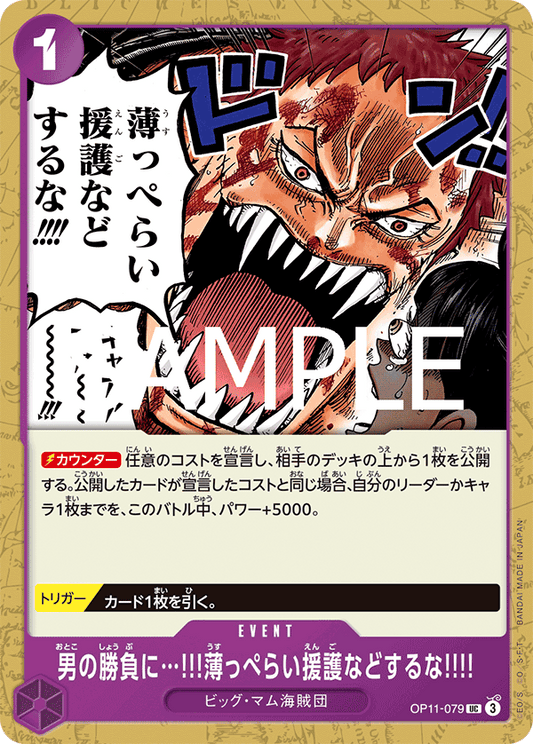 OP11-079 |  男の勝負に…!!!薄っぺらい援護などするな!!!!  | EVENT | UC