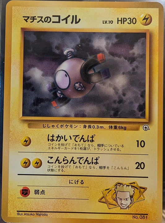 Lt. Surge's Magnemite [Kuchiba City] #81