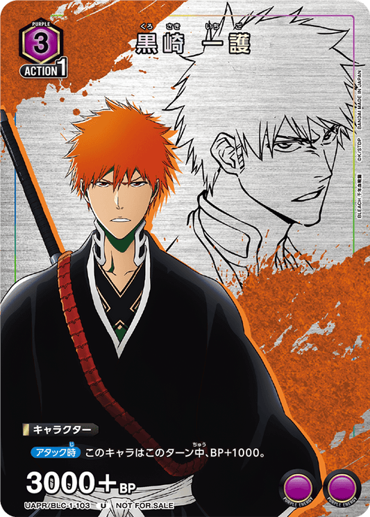 UAPR/BLC-1-103  | 黒崎 一護 | U
