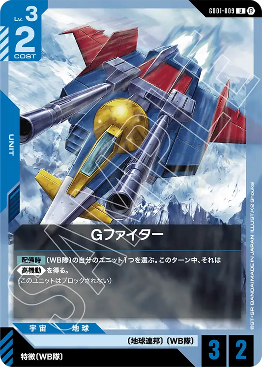GD01-009  |  Gファイター  | U |  β