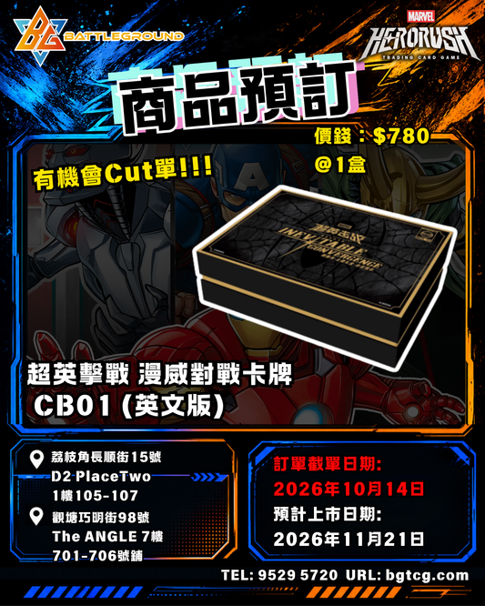 Hero Rush Collector Box CB01 預訂