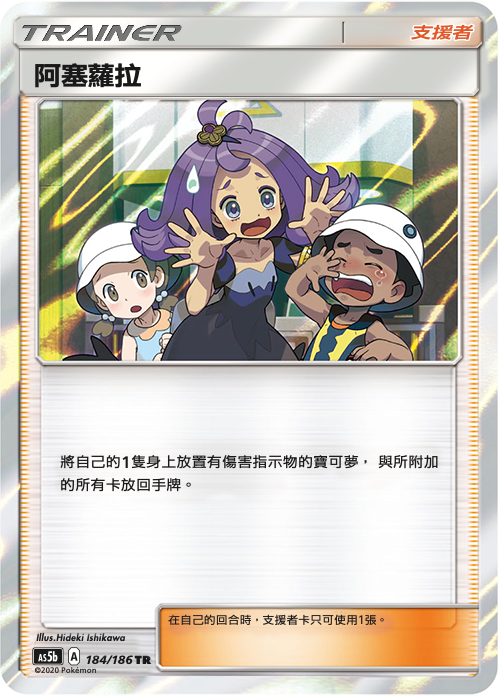 AS5bF 184/186 阿塞蘿拉 | TR | CT
