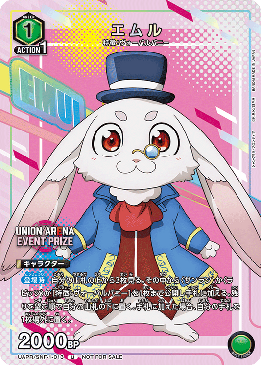 UAPR/SNF-1-013 | エムル | U