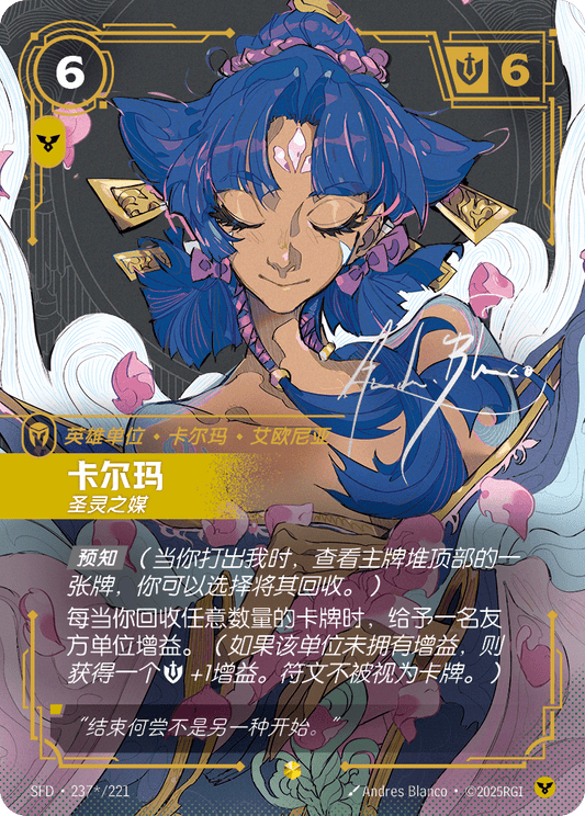 SFD-237/221 卡尔玛 | 異畫