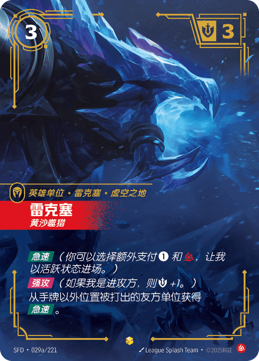 SFD-029/221 雷克塞 | 異畫