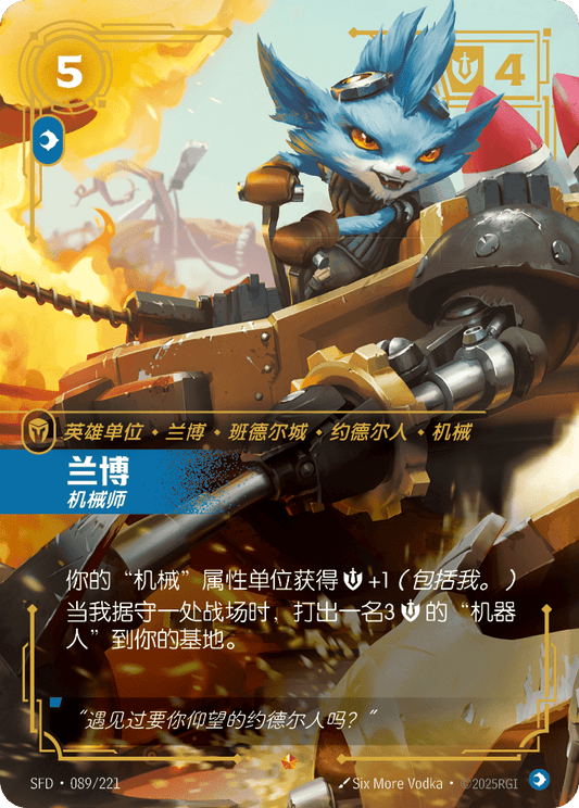 SFD-089/221 兰博 | 史詩