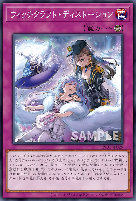 RV01-JP029  | ウィッチクラフト・ディストーション | SR