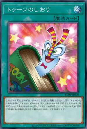 RV01-JP020  | トゥーンのしおり | N