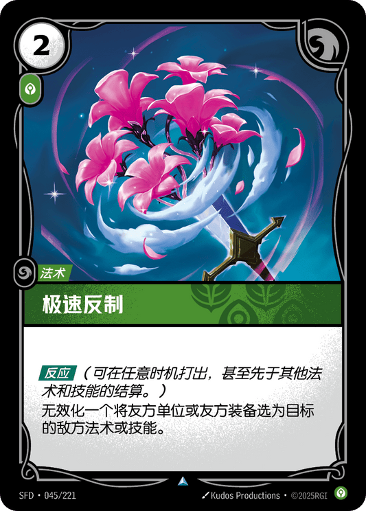 SFD-045/221 极速反制 | 不凡