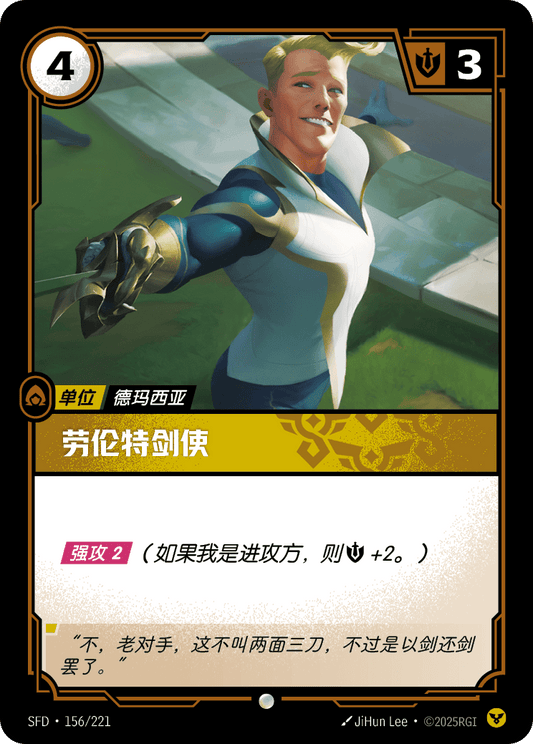 SFD-156/221 劳伦特剑使 | 普通