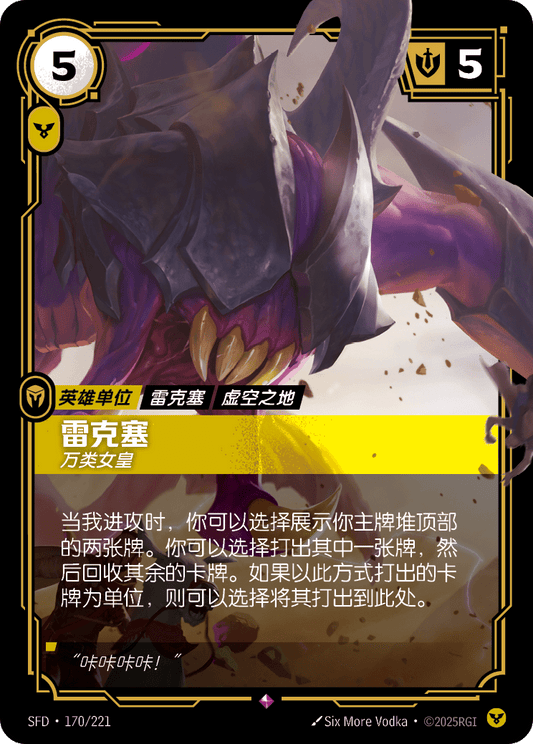 SFD-170/221 雷克塞 | 稀有