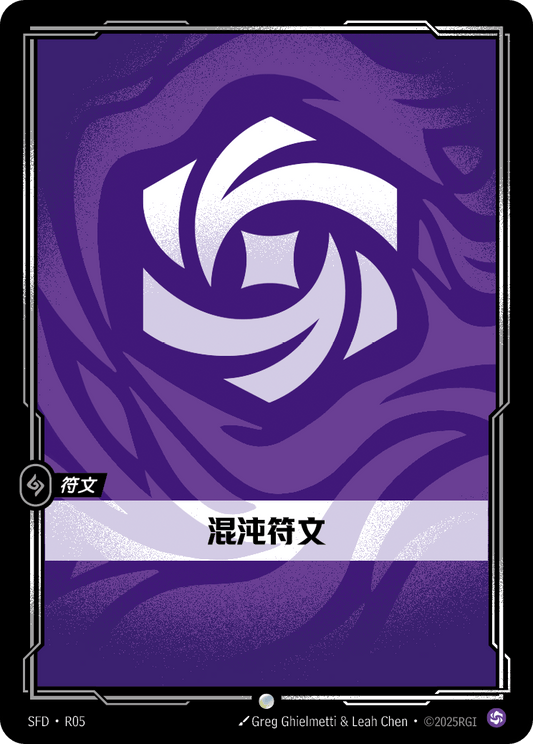 SFD-R05/221 混沌符文 | 普通