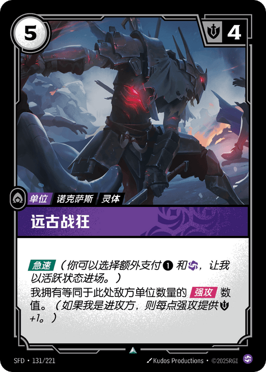 SFD-131/221 远古战狂 | 不凡