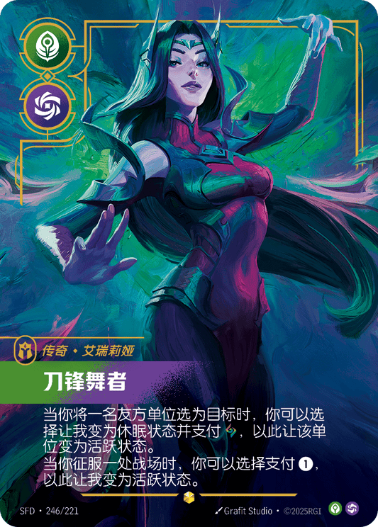 SFD-246/221 刀锋舞者 | 異畫