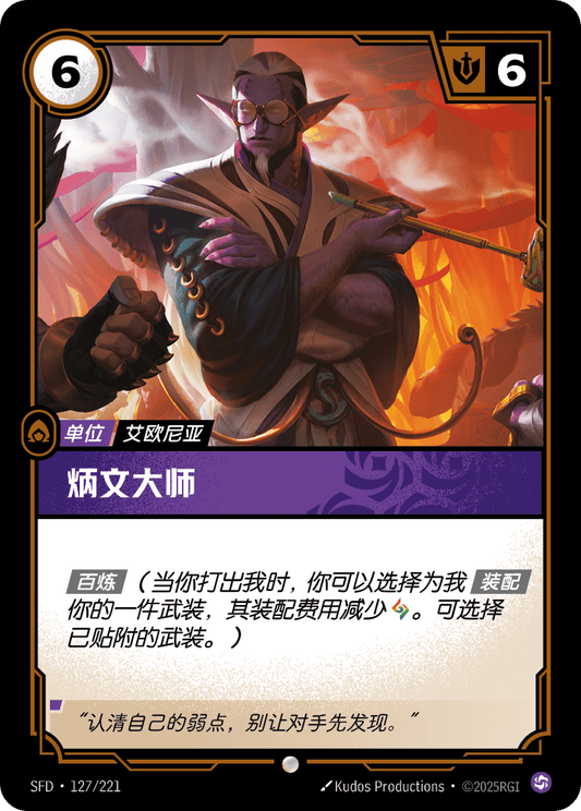 SFD-127/221 炳文大师 | 普通